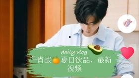 抖音刘儿在线视频,揭秘短视频背后的创作魅力 第1张 抖音刘儿在线视频,揭秘短视频背后的创作魅力 第1张