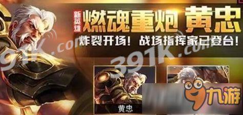 王者荣耀黄忠在线视频,在线视频深度解析  第2张