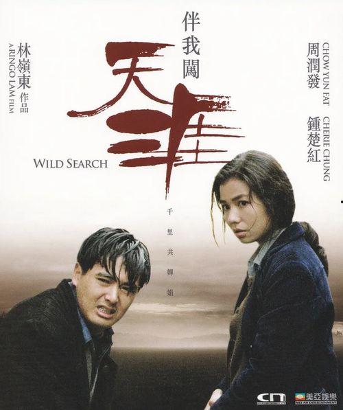 伴我闯天涯在线视频观看,一段热血青春的在线视频之旅