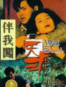 伴我闯天涯在线视频观看,一段热血青春的在线视频之旅