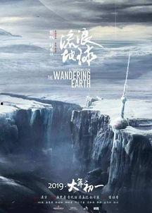 流浪地球在线视频免费,免费在线观看，开启星际征途的科幻盛宴