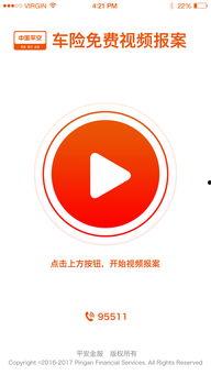 平安在线视频报案,一键守护您的安全防线